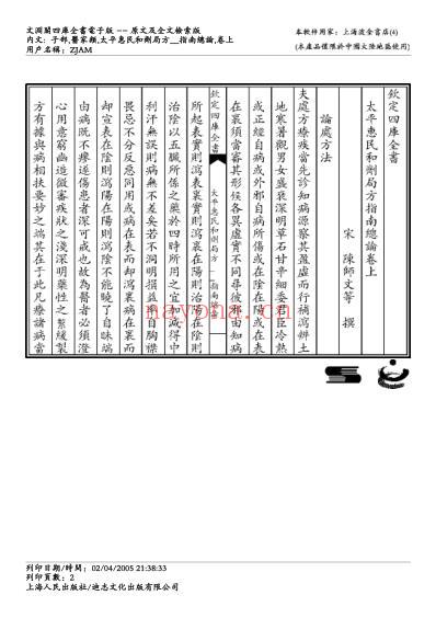 太平惠民和剂局方-指南总论.pdf