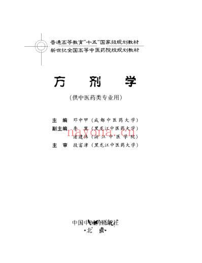 方剂学.pdf