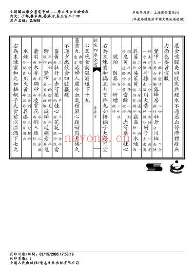 普济方_三二四.pdf