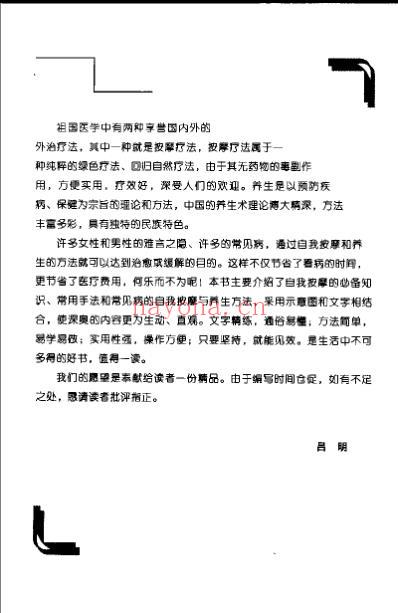 青年男性常见病自我按摩与养生.pdf