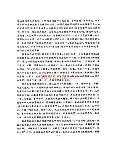 龚廷贤医学全书_明清名医全书大成.pdf