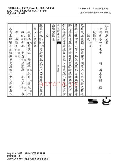 普济方_一七零.pdf