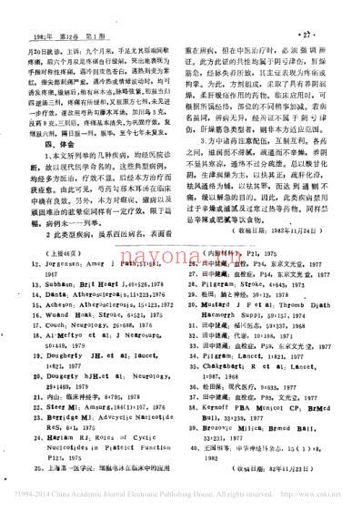 芍药勾藤木耳汤治验回忆_门纯德.pdf