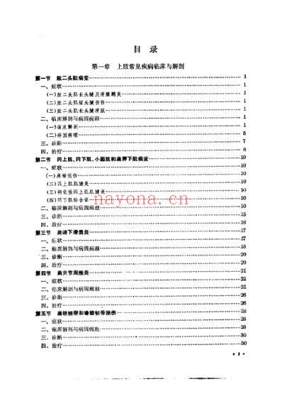 推拿临床与解剖_严振国.pdf