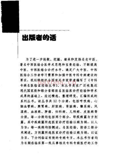 专科专病名医临证经验丛书糖尿病.pdf