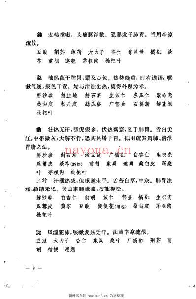 柳宝治医案_张耀卿.pdf