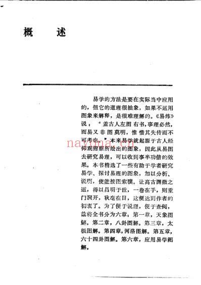 易学精华从书易学图解邹学熹.pdf