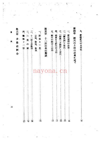 针灸治疗基础学.pdf