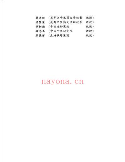 方剂学.pdf