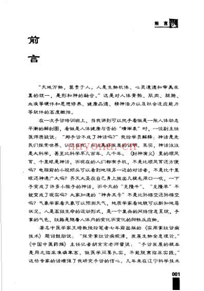 5天学会望手诊病.pdf