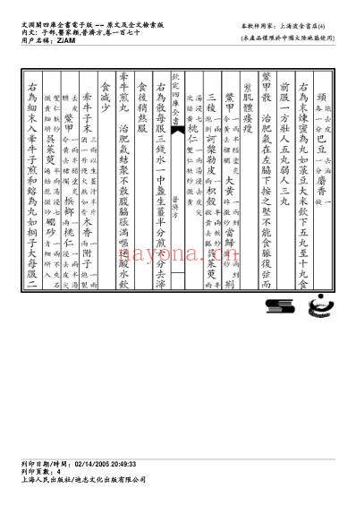 普济方_一七零.pdf