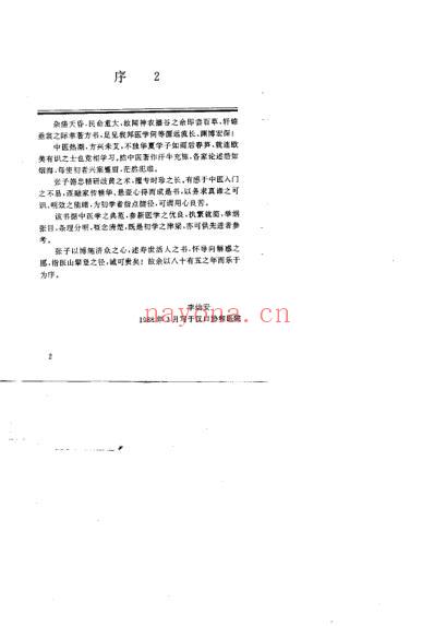 中医入门捷径.pdf