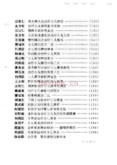 现代名中医-儿科绝技_吴大真-乔模.pdf