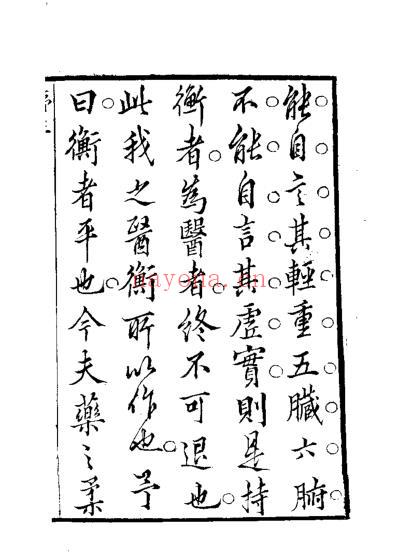 医衡_清沉时誉.pdf