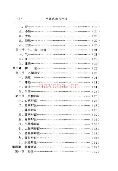 中医内治与外治_任玉让.pdf