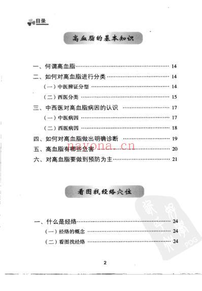 独特疗法调治高血压高血脂.pdf