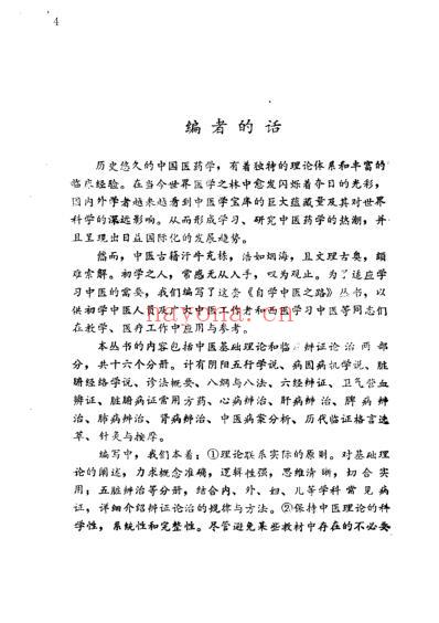 中医病案分析_北京中医学院.pdf