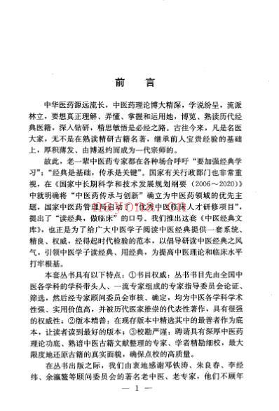 针灸聚英.pdf