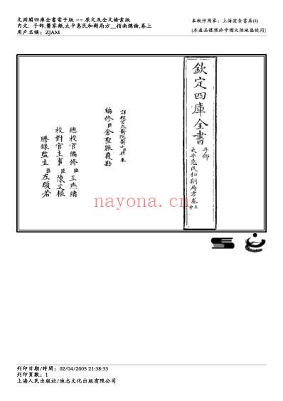 太平惠民和剂局方-指南总论.pdf