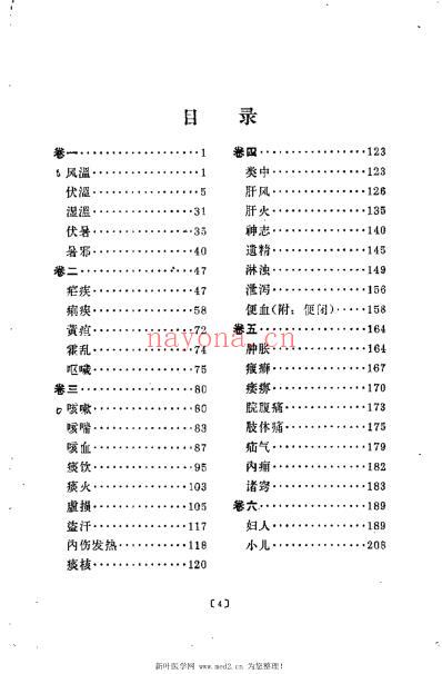 柳宝治医案_张耀卿.pdf