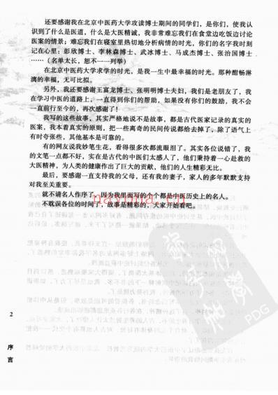 古代的中医_七大名医传奇_罗大伦.pdf