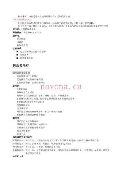 2型糖尿病药物治疗.pdf