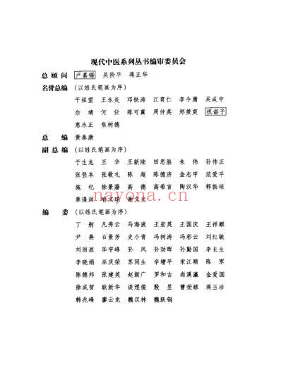 中医病因病机学_陶汉华.pdf