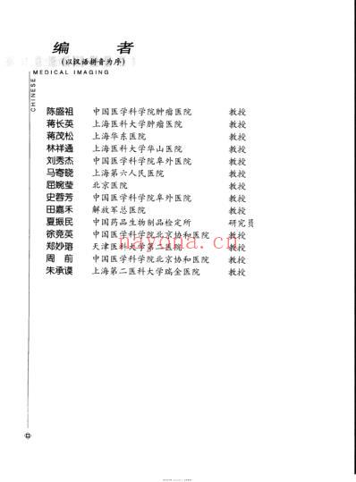 中华影像医学_影像核医学卷.pdf