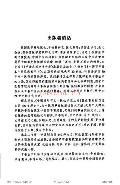 中医临床名家集_廖蓂阶.pdf