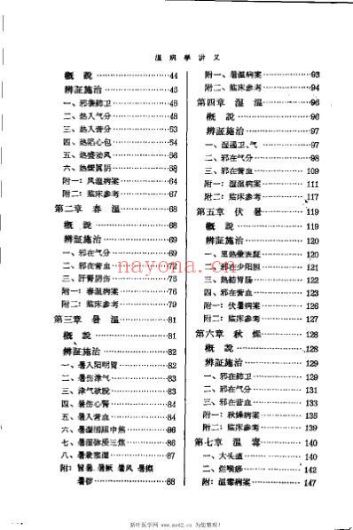 温病学讲义.pdf