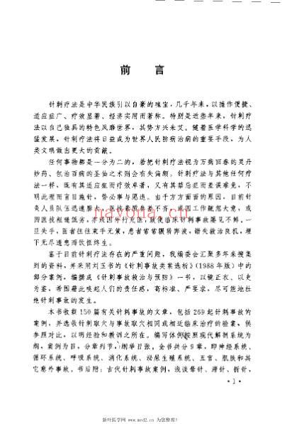 针刺事故救治与预防_刘玉书.pdf