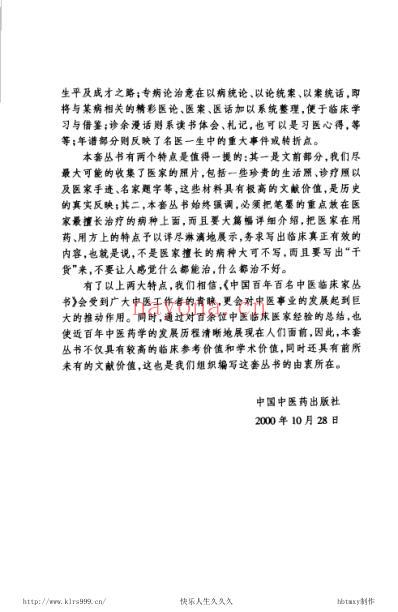 中医临床名家集_廖蓂阶.pdf