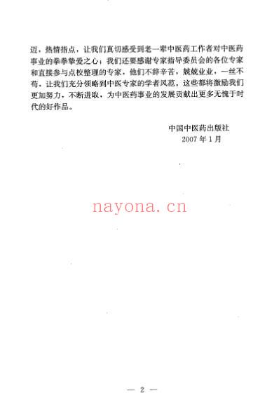 针灸聚英.pdf