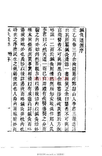 针灸逢源_清李学川.pdf