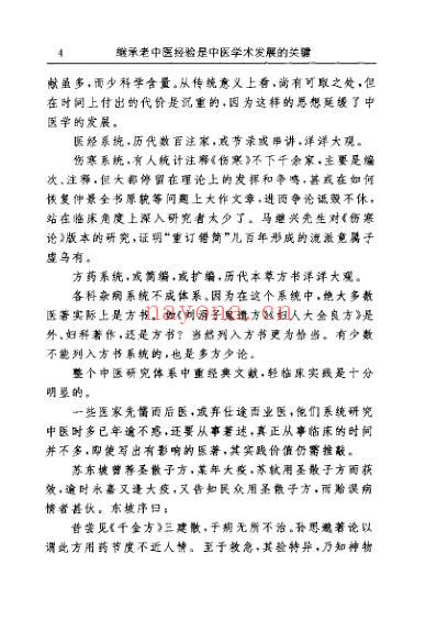 古今名医临证金鉴-水肿关格卷_上_单书健.pdf