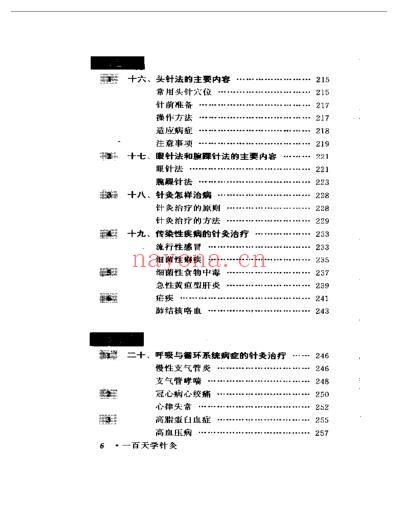 一百天学针灸_张仁.pdf