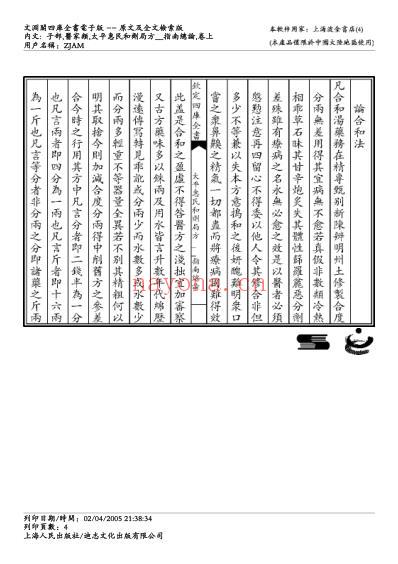 太平惠民和剂局方-指南总论.pdf