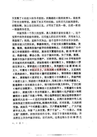 中医珍本集-妇科分册_陆拯.pdf