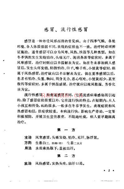 常见病验方选编传染病部分.pdf