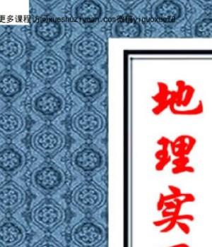 陈益峰-《实用地理技法汇编》《地理实用技法汇总》2024夏天.pdf插图