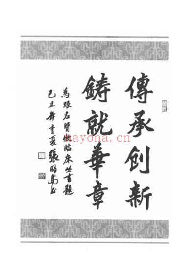 跟名医做临床-骨伤科难病.pdf