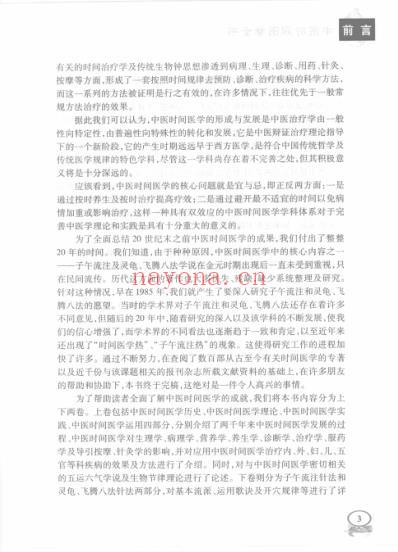 中医时间医学全书_漆浩.pdf