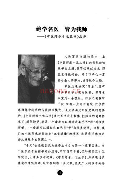 中医师承-吴佩衡医案.pdf