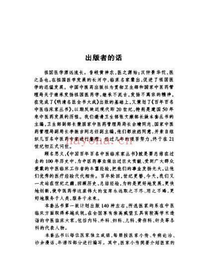 中医临床名家集_欧阳锜.pdf