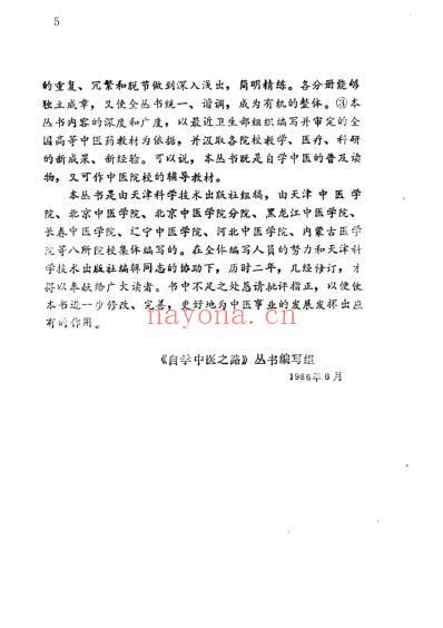 中医病案分析_北京中医学院.pdf