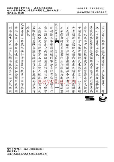 太平惠民和剂局方-指南总论.pdf