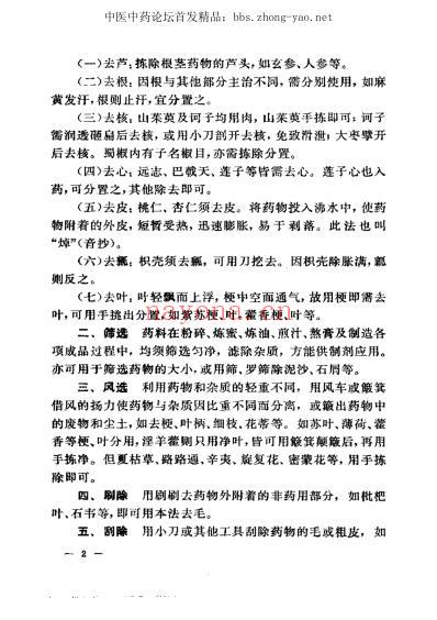 中医研究院-中药制剂手册.pdf