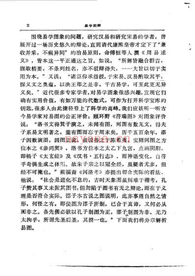 易学精华从书易学图解邹学熹.pdf