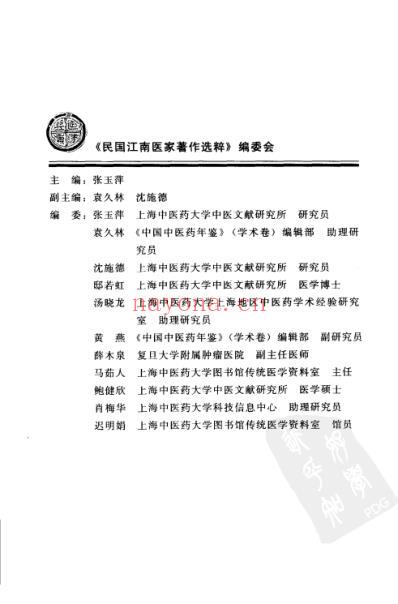 曹氏伤寒发微.pdf