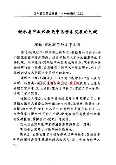 古今名医临证金鉴-水肿关格卷_上_单书健.pdf